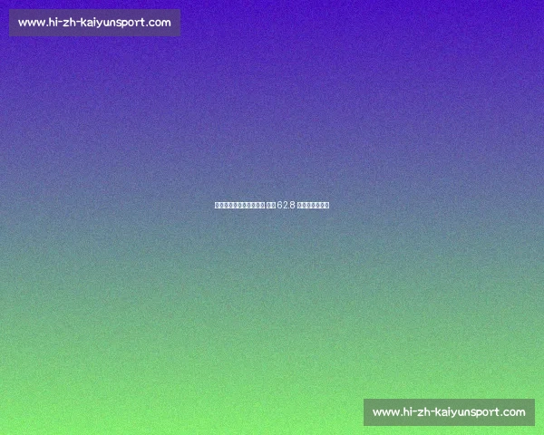 阿尔维斯胜诉前妻桑塔纳 追回 62.8 万欧元扣押资金 阿尔维斯胜诉前妻桑塔纳 追回 62.8 万欧元扣押资金