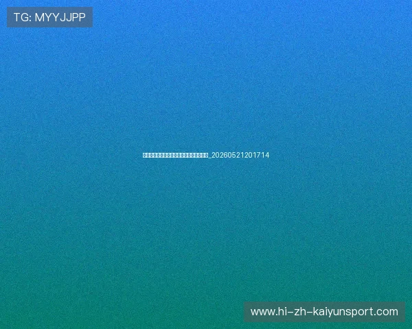世界杯最新积分榜:各组出线形势深度解读_20260521201714 世界杯最新积分榜:各组出线形势深度解读_20260521201714