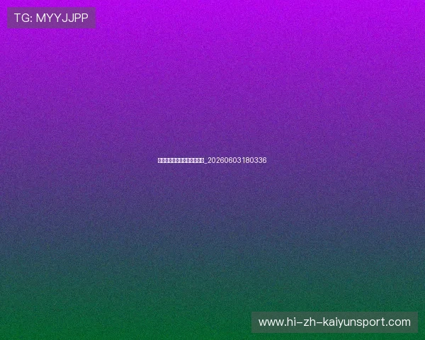 世锦赛志愿者申请与体验分享_20260603180336 世锦赛志愿者申请与体验分享_20260603180336