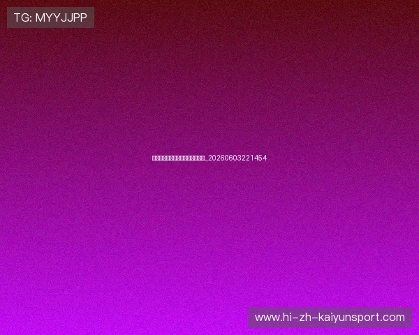 体育早报：附昨日赛事精华五佳球_20260603221454