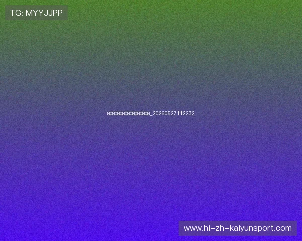 姚明体重管理秘诀:大个子的健康之道_20260527112232