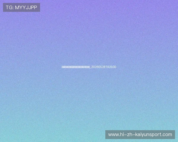 意甲新赛季前瞻:各队阵容与战术打法展望_20260528192930