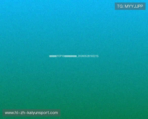 梅西最佳比赛TOP10:不可错过的经典战役_20260528193215 梅西最佳比赛TOP10:不可错过的经典战役_20260528193215