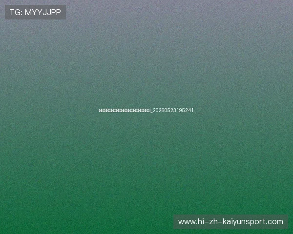 世界杯球队阵容最新调整:教练战术与首发预测_20260523195241 世界杯球队阵容最新调整:教练战术与首发预测_20260523195241